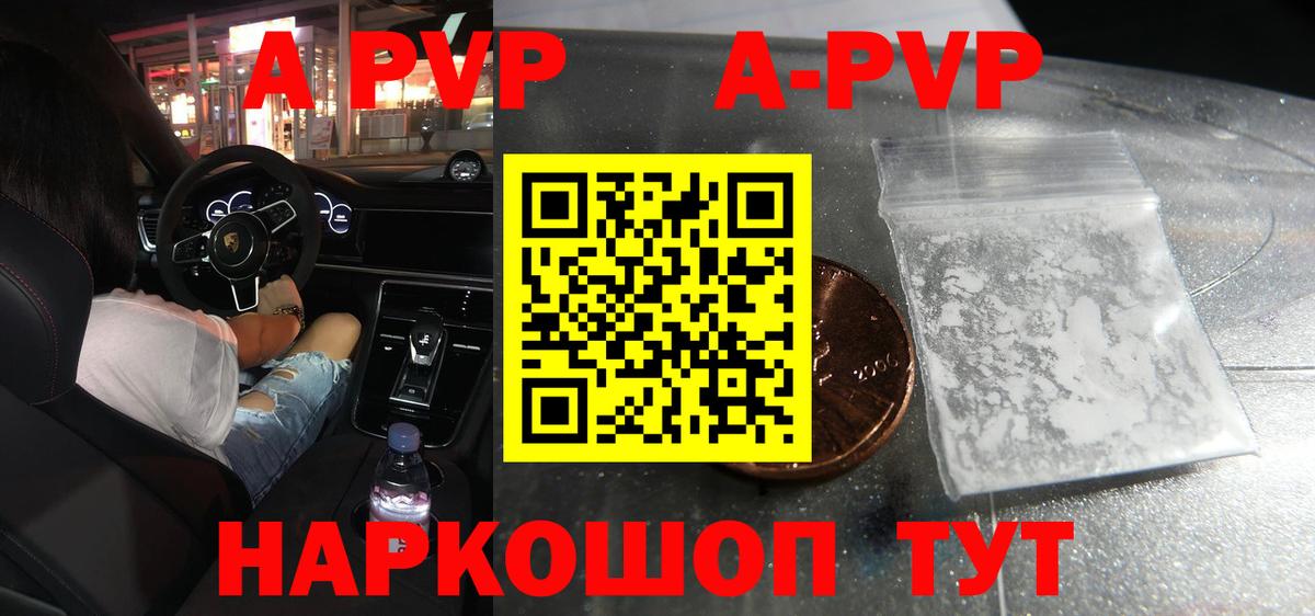 APVP кристаллы Чебоксары