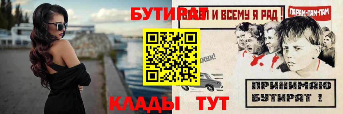 БУТИРАТ BDO Чебоксары