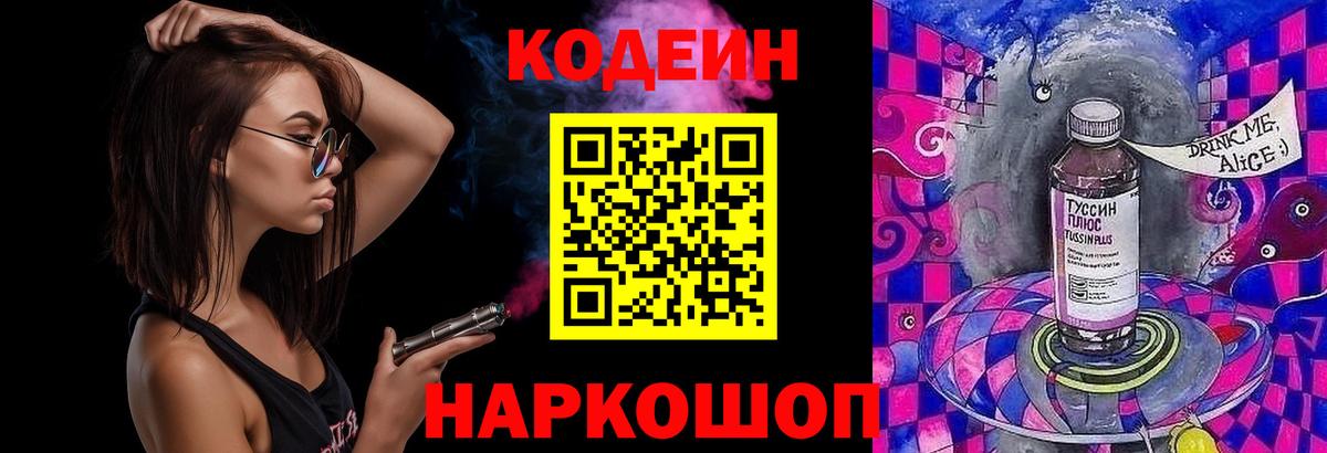 Чебоксары  Кодеиновый сироп Lean Purple Drank  Вход с VPN 