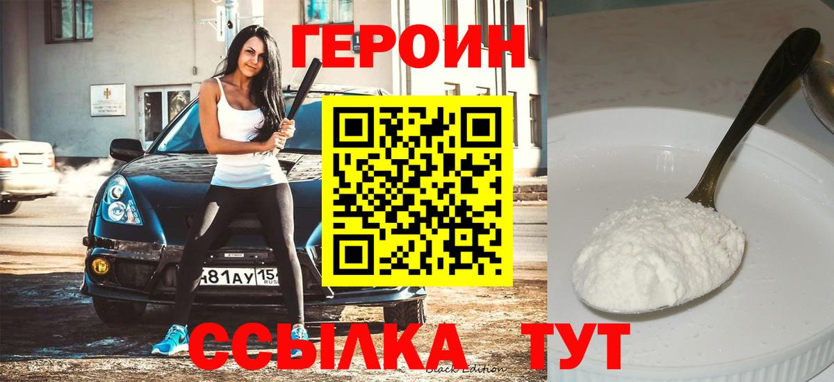 ГЕРОИН Афган  Вход с VPN  Чебоксары 